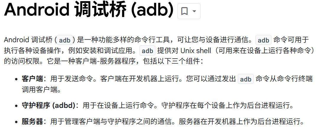 Android Studio 无线调试配对失败？adb 命令无法识别解决方法