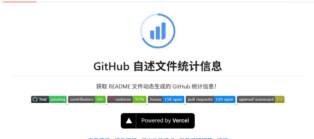 GitHub README Stats：让你的 GitHub 主页更有逼格